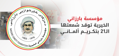 في ذكراها الـ21.. البرلمان الألماني يمنح مؤسسة بارزاني الخيرية جائزة التقدير الإنساني