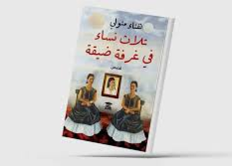 هناء متولي تنتصر للأنوثة وتحاكم كاتباً مشهوراً