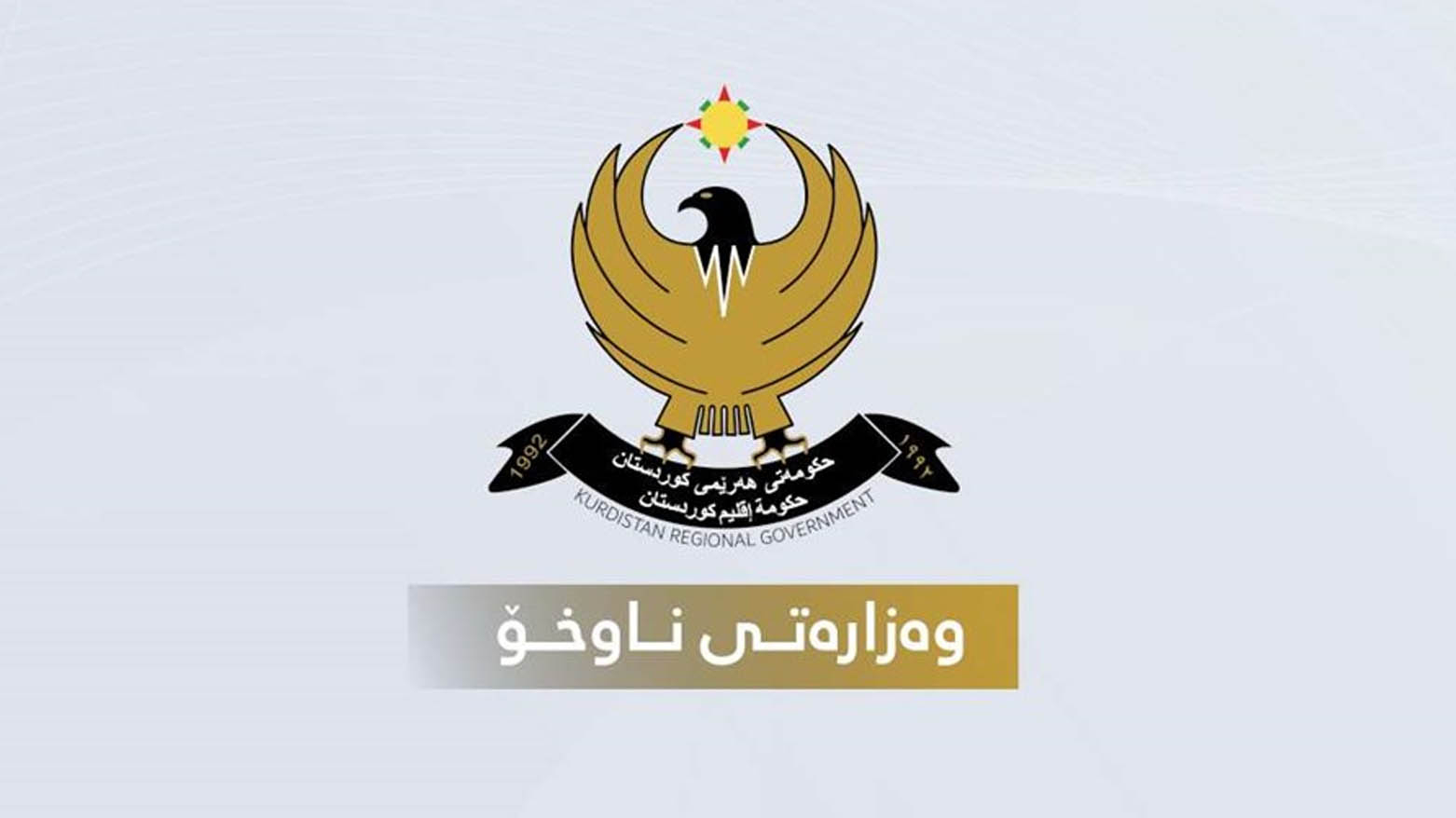 داخلية كوردستان تنفي تهريب الشرائح غير المسجلة لبغداد وتؤكد دخولها مهربة للإقليم