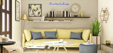 لەسەر دیواری سەر قەنەفەكان چی دادەنێیت؟