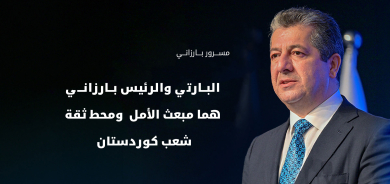 نائب رئيس الحزب الديمقراطي الكوردستاني مسرور بارزاني في ذكرى 16 آب: البارتي هو صانع الملاحم.. وضمانة أمن كوردستان ومستقبلها