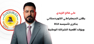 رئيس الوزراء العراقي يهنئ الديمقراطي الكوردستاني بذكرى تأسيسه الـ 80 ويؤكد على ترسيخ الشراكة الوطنية