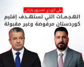 الزيدي لمسرور بارزاني: الهجمات على العراق وإقليم كوردستان غير مقبولة على الإطلاق