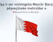 Bahreyn êrîşa li ser nivîsîngeha Mesrûr Barzanî şermezar dike