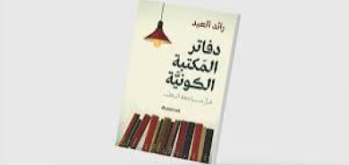 فن «الكتابة عن الكتابة»