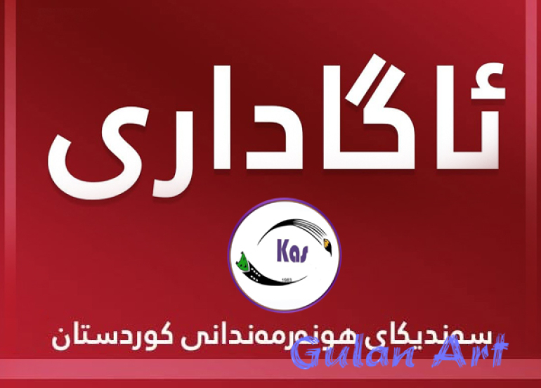 سەندیکای هونەرمەندان ڕێنماییەکی نوێ بۆ پاراستنی شکۆی هونەرمەندە بەساڵاچووەکان دەردەکات