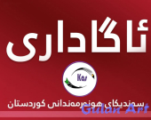 سەندیکای هونەرمەندان ڕێنماییەکی نوێ بۆ پاراستنی شکۆی هونەرمەندە بەساڵاچووەکان دەردەکات