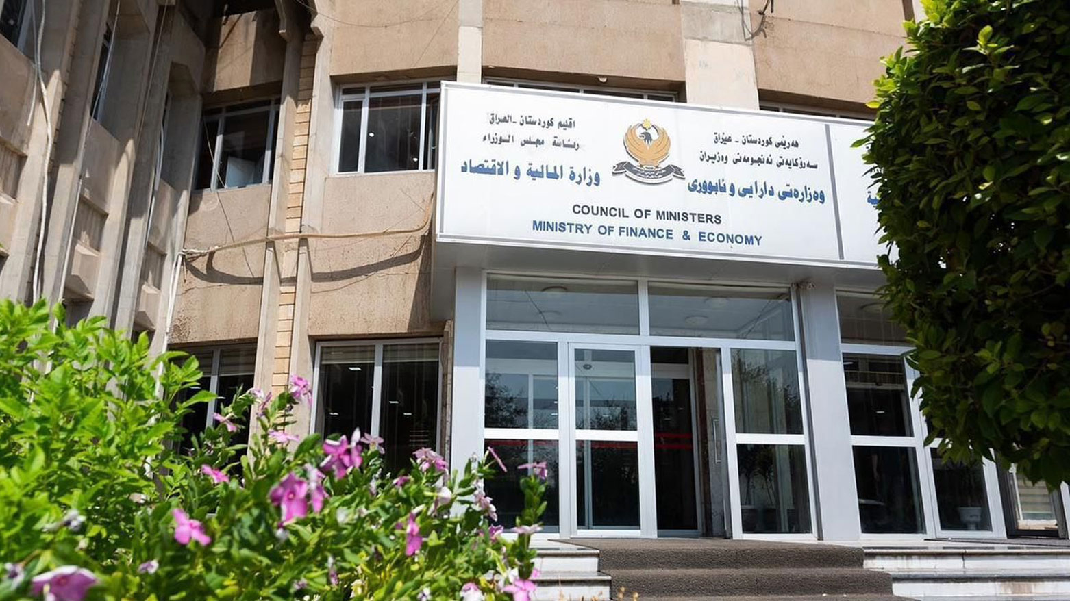 تتضمن الترفيعات وتثبيت العقود.. إقليم كوردستان ينهي إعداد حصته في موازنة 2027 ويرسلها إلى بغداد