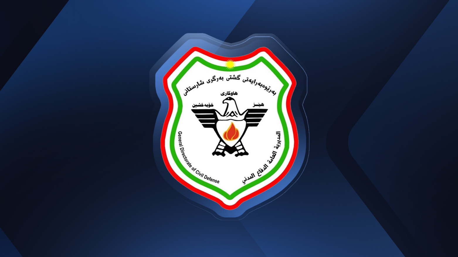 الدفاع المدني في أربيل يصدر تعليمات جديدة للوقاية من الحرائق