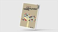 الشعر مواجهاً جروح الذات