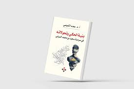 كيف تُبنى الحكاية؟ وكيف تتحول؟