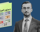 لابردنی سفڕەکانی پارەی عێراق؛ چارەسەری یان ڕواڵەتی
