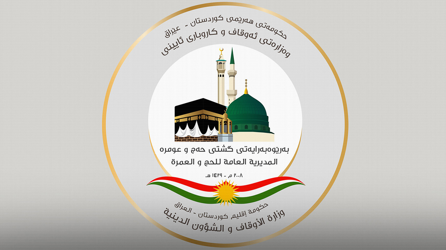 الحج والعمرة تحذّر المسجلين: 1600 استمارة تحتاج إلى تصحيح