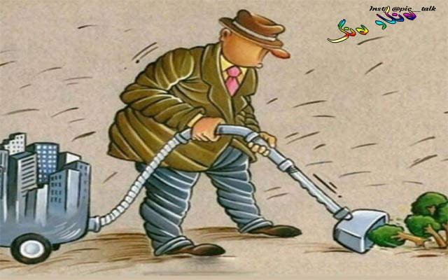 كاریكاتێر،  ئەم كارێكاتێرە باس لە جیهانی پیشەسازی و عەولەمە دەكات