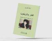 «الغار والزيتون»... معنى الانتماء إلى اللغة