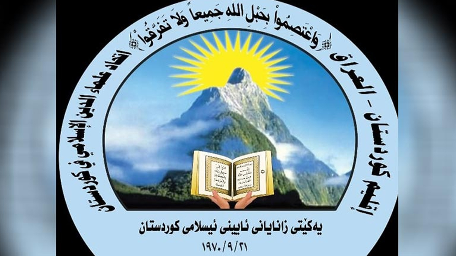 رئيس مجلس النواب وتحالف الخدمات واتحاد علماء المسلمين يعزون الرئيس بارزاني بوفاة الأخ الأكبر للعائلة البارزانية
