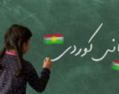 تربية كوردستان تطلق الدورة الخامسة لتعليم اللغة الكوردية للجالية بالخارج مجاناً