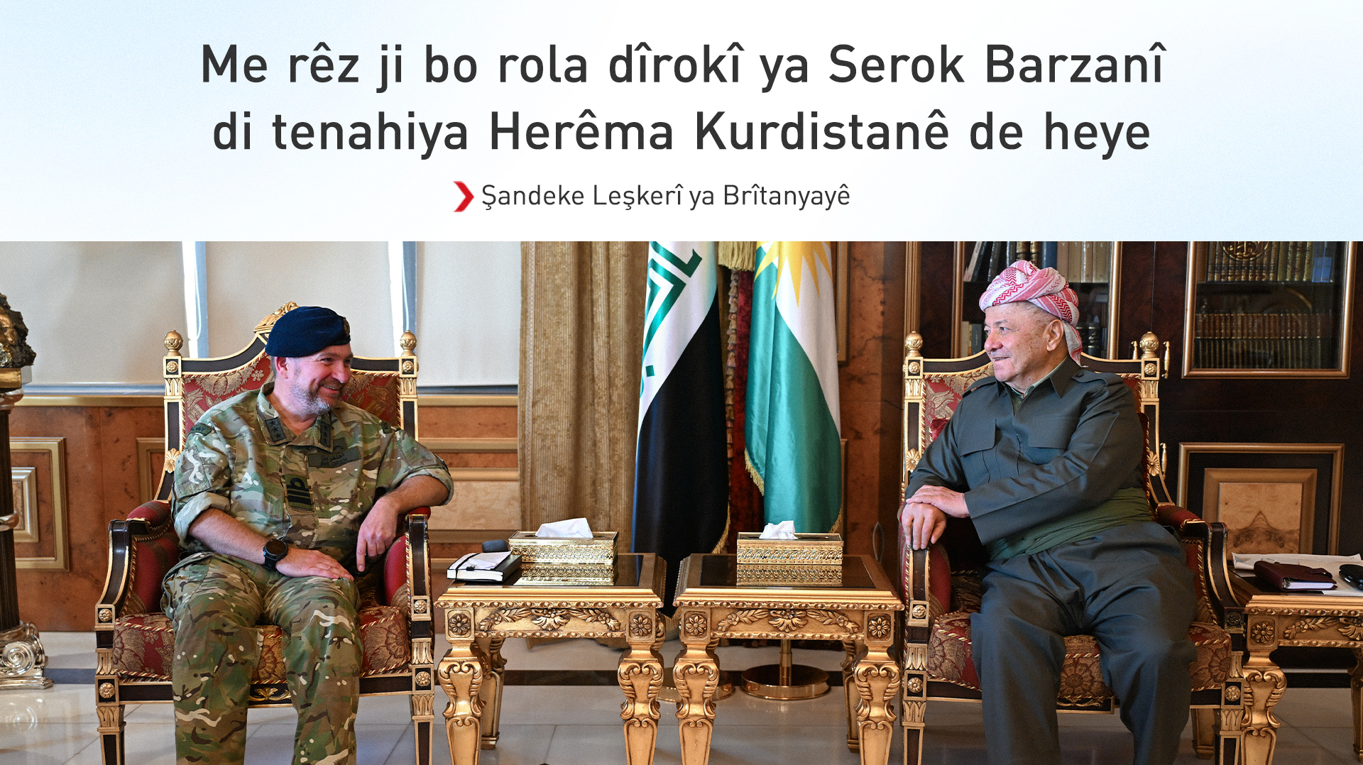 Serok Barzanî pêşwazî li şandeke bilind a leşkerî ya Brîtaniyayê kir