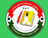 اتحاد معلمي كوردستان يشارك في مؤتمر المنظمة العربية للتربية في لبنان
