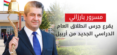 رئيس حكومة إقليم كوردستان يقرع جرس انطلاق العام الدراسي الجديد 2026-2027 من أربيل