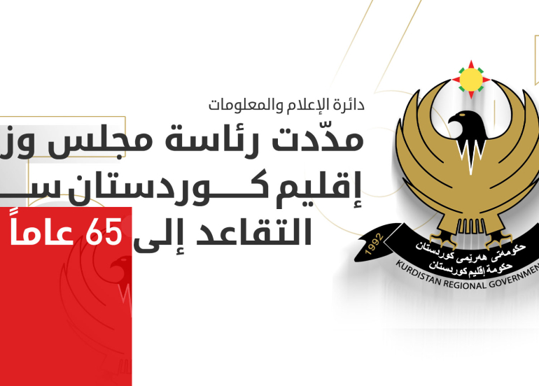 تعديل إحدى فقرات تعليمات قانون التقاعد بقرار من رئيس الحكومة