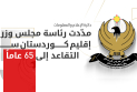 تعديل إحدى فقرات تعليمات قانون التقاعد بقرار من رئيس الحكومة