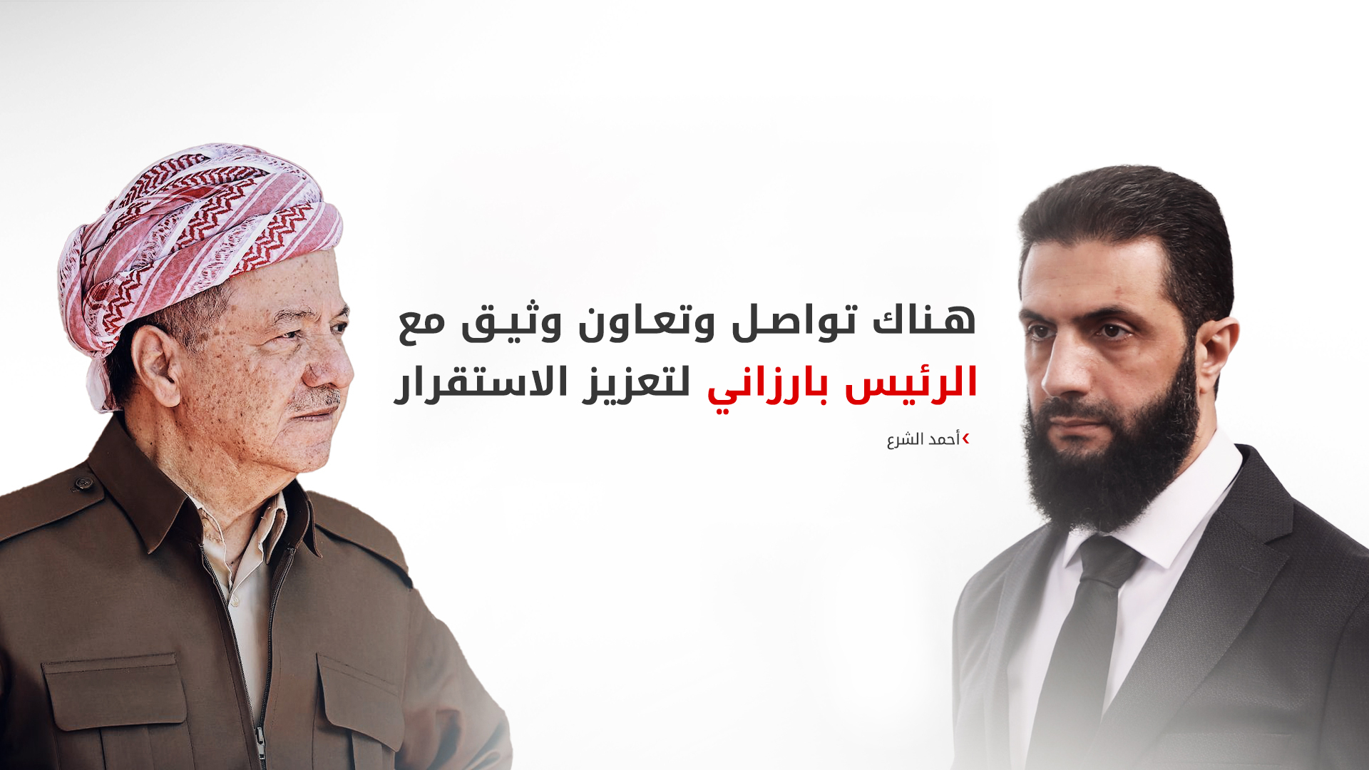 دمشق وأربيل.. شراكة تاريخية وملفات ساخنة على طاولة 