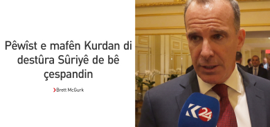 Brett McGurk: Pêwîst e civaka navdewletî qurbanîdanên HSDê nas bike