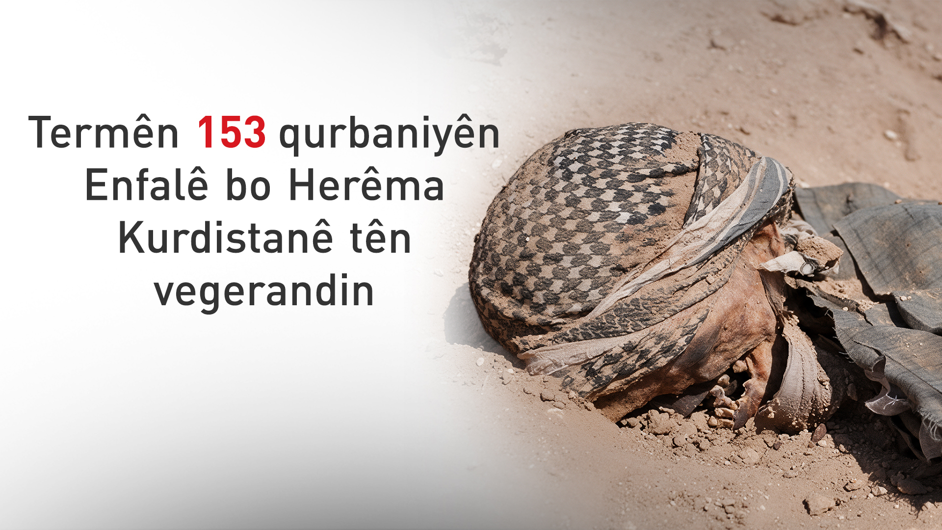 Karwanekî din ê termên qurbaniyên enfalê bo xaka Kurdistanê tê vegerandin