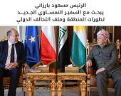 الرئيس مسعود بارزاني يستعرض مع السفير النمساوي الجديد مستقبل التحالف الدولي والشراكة الاقتصادية