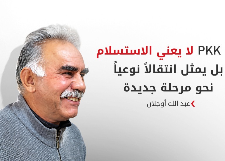 أوجلان يعلن من لندن انتهاء المهمة التاريخية لحزب العمال الكوردستاني ويدعو للتخلي عن تمجيد السلاح.