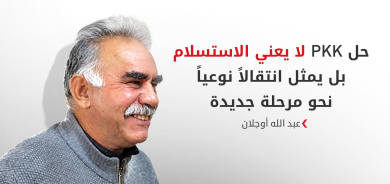 أوجلان يعلن من لندن انتهاء المهمة التاريخية لحزب العمال الكوردستاني ويدعو للتخلي عن تمجيد السلاح.