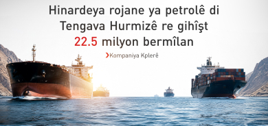 Hinardeya petrolê ya bi rêya Tengava Hurmizê asta beriya şer derbas kir