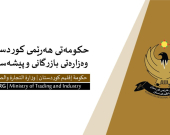 مواجهة لقفزة الدولار.. كوردستان تدعو لاعتماد المنتجات المحلية كخيار استراتيجي وحماية للعملة