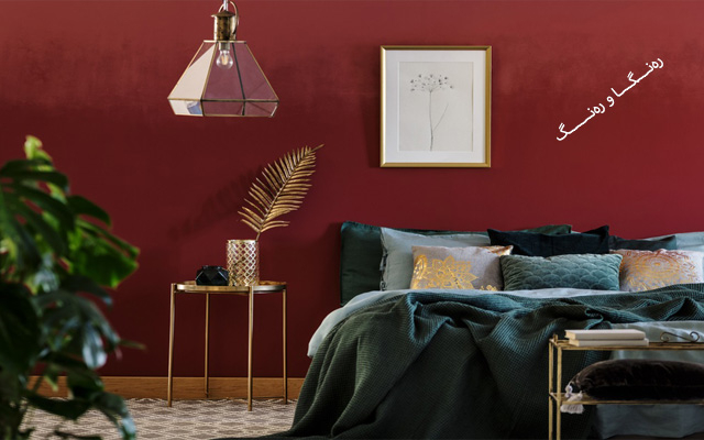 بۆیەی دیوار بۆ پاییز