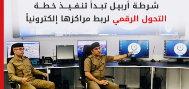 شرطة أربيل تدشن مشروع الأتمتة والتحول الرقمي لتطوير منظومتها الأمنية والإدارية