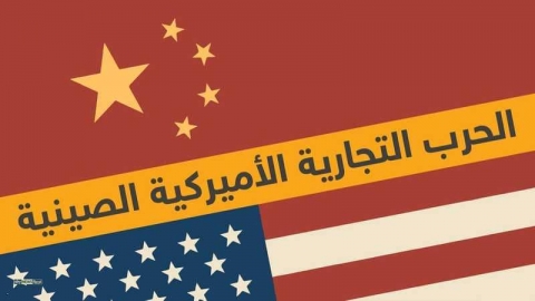 الرد الصيني قادم بعد 