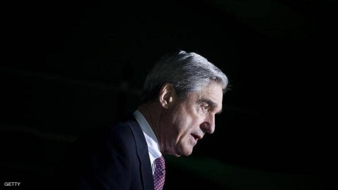 مولر يعلن استقالته.. وترامب يعلّق