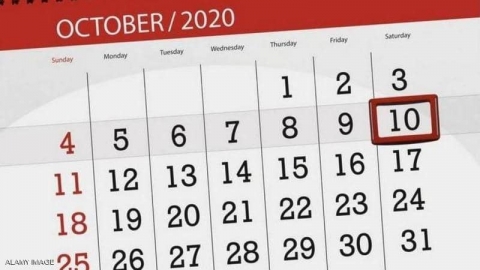 لماذا تاريخ 10-10-2020 مميزا؟