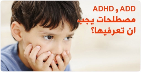 فرط النشاط عند الاطفال .. كيف نشخصه؟