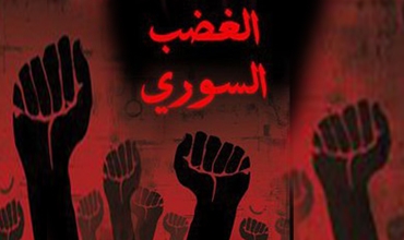 الجمعة المقبلة سيكون أول أيام الغضب السوري