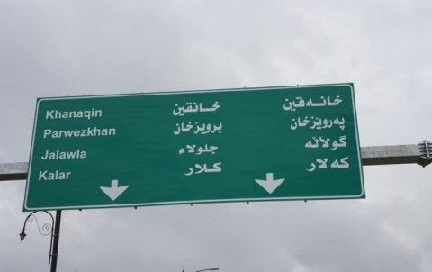 تقرير أمريكي يحذر من تنامي النفوذ الإيراني في گرميان