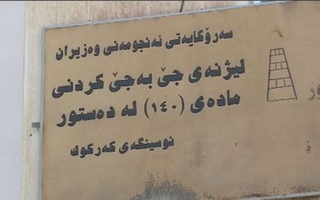 أكثر من 60 ألف عربي ينقلون سجلاتهم إلى كركوك