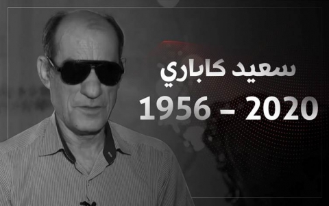 وفاة الفنان الكوردي سعيد كاباري