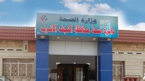 بعد ازدياد اعداد المصابين.. النجف تنتقل الى الخطة (ب) لمواجهة كورونا