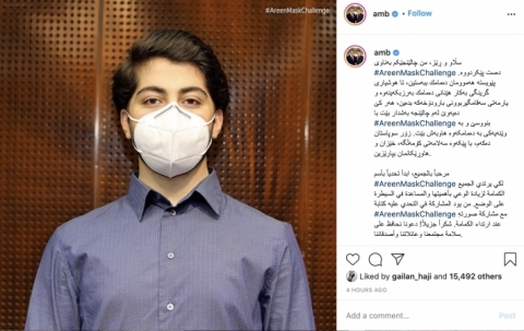 آرين مسرور بارزاني يطلق «تحدي ارتداء الكمامة»