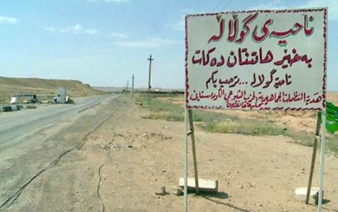 مقتل شرطي وإصابة ثلاثة آخرين بهجوم لداعش في جلولاء