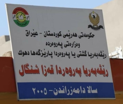 إقليم كوردستان يؤمن احتياجات التعليم في شنگال