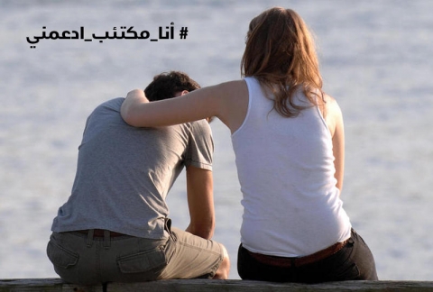 دور الأسرة أساسي في دَعْمِ المُكْتَئِب