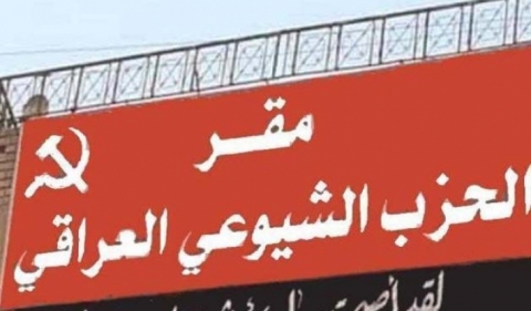 هجوم مسلح على مقر الشيوعي العراقي في النجف